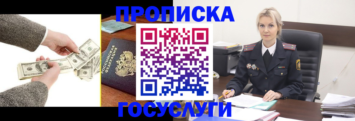 прописка штамп в Башкортостане