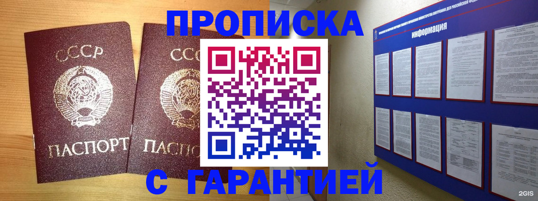 прописка паспорт в Башкортостане