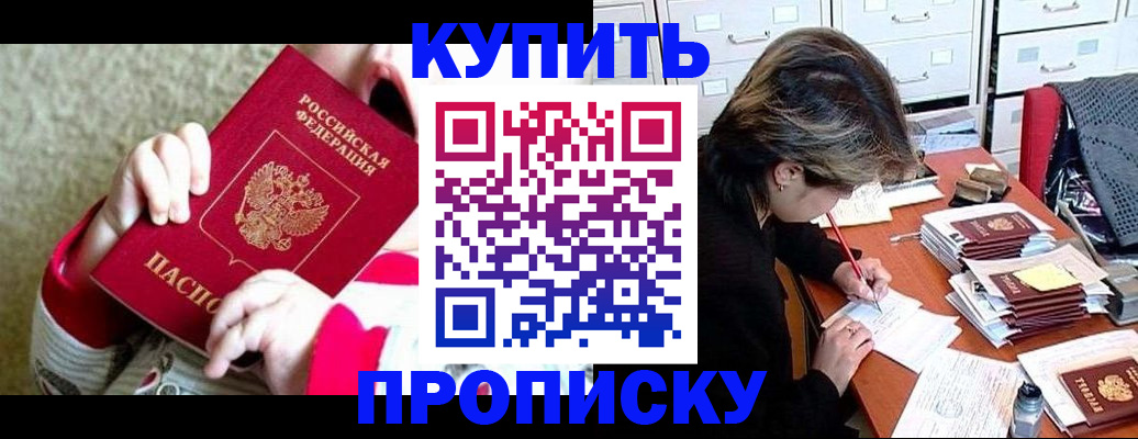 прописка в квартире в Башкортостане