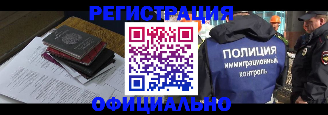 прописка регистрация в Башкортостане