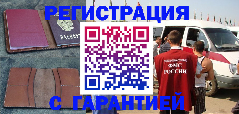 регистрация в Башкортостане