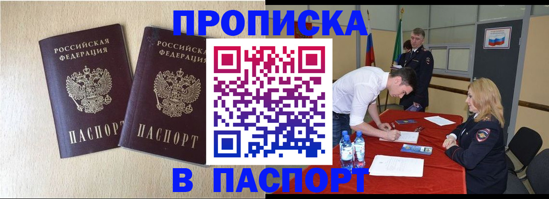 прописка в квартире в Башкортостане